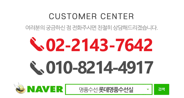롯데명품수선실_메인하단