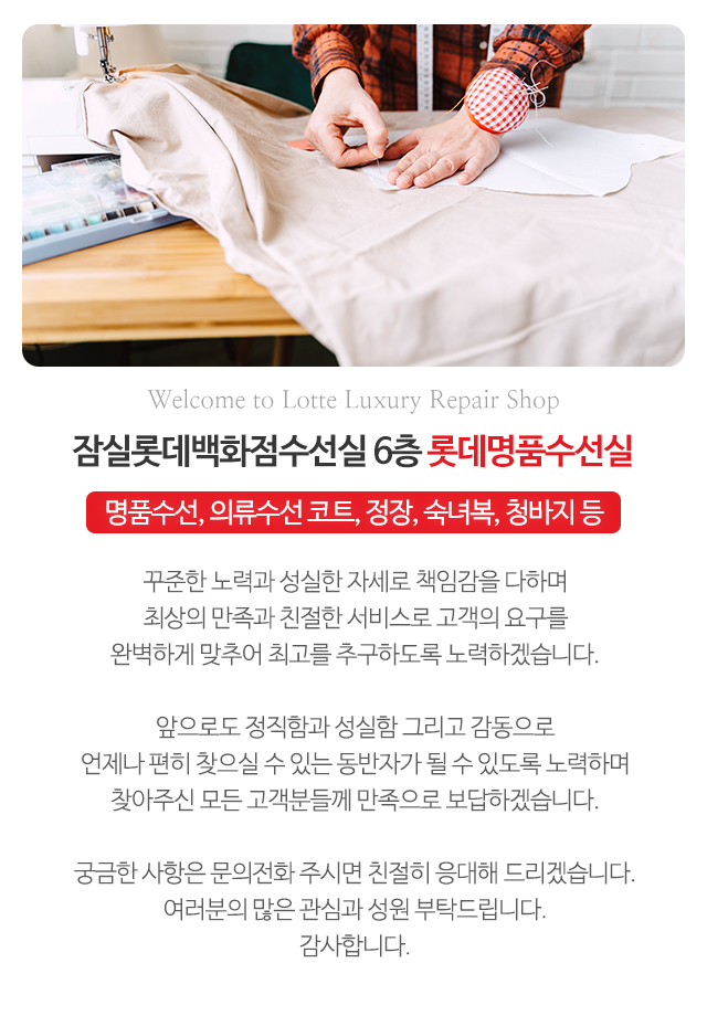 롯데명품수선실_모바일