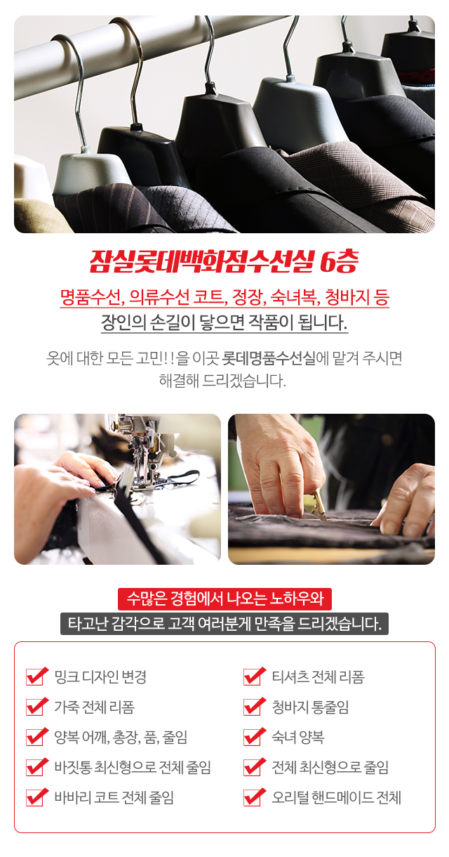 롯데명품수선실_모바일