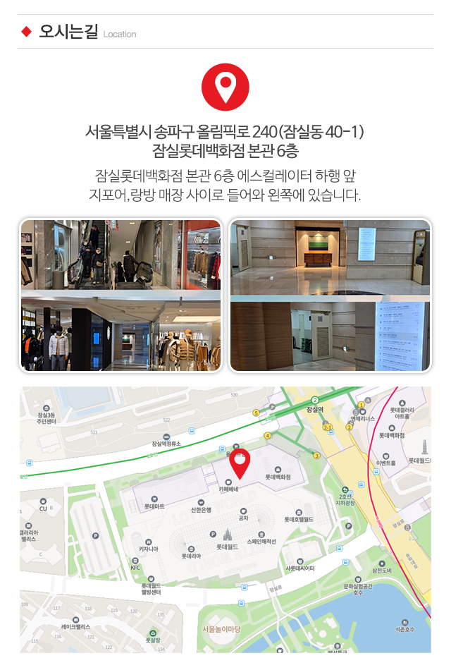 롯데명품수선실_주소